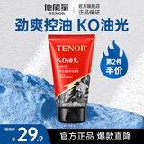 他能量男士护肤控油洗面奶深层清洁劲爽磨砂去角质洁面膏125g送男生礼物
