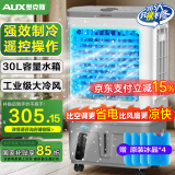 奥克斯（AUX）风扇空调扇制冷/冷风机家用冷风扇/制冷风扇落地/电扇制冷机水风扇工业遥控冷气扇商用Z38AR