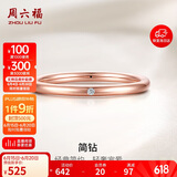 周六福珠宝 简约钻戒红18K金钻石戒指女款KRDB015983 10号 生日礼物