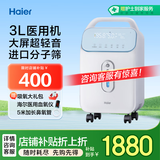 海尔（Haier）3L升医用制氧机吸氧机家用老人孕妇氧气机新国标315W