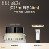 芭比波朗（Bobbi Brown）【采销直播间】妆前柔润底霜橘子面霜隔离妆前乳15ML  生日礼物