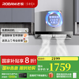 老板（Robam）60X2S油烟机变频双腔23立方风量960Pa超大静压大吸力挥手智控平嵌抽油烟机国家补贴20% 【国补立减20%】23风量变频烟机 变频大吸力油烟机