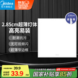 美的（Midea）厨房灯LED集成吊顶扣板厨卫灯平板浴室卫生间嵌入式面板吸顶灯