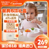 BabyBjorn原装进口婴幼儿儿童餐具五件套礼盒装宝宝餐盘辅食专用餐具送礼袋 五件套礼盒 | 粉色