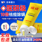 东洋之花硫磺洗面奶控油祛痘除螨虫去黑头深层清洁缩毛孔女男士专用洁面乳
