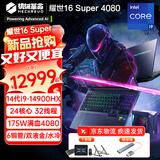 机械革命（MECHREVO）耀世15Pro 2025旗舰5060游戏本酷睿Ultra7 16英寸高刷学生电竞笔记本电脑 14代i9HX/4080 32G-1T+水冷机