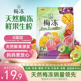 溜溜梅果冻天然梅冻400g 鲜榨果浆果汁健康0添加0脂肪儿童休闲解馋零食