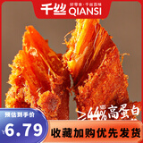千丝高蛋白鸡胸肉即食鸡胸肉解馋熟食夜宵充饥休闲零食下酒小吃 高蛋白鸡胸肉条香辣味 100g*1袋