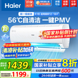 海尔（Haier）空调挂机大1匹/1.5匹【国家补贴20%】一级能效自清洁家用室内挂壁式冷暖两用节能省电空调以旧换新 大1匹 一级能效 光感护眠节能空调