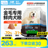 力狼狗粮 全价成犬粮 博美泰迪金毛阿拉斯加边牧大中小犬型粮 【金毛专用】全阶段犬粮20kg