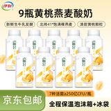 伊利畅轻利乐冠酸奶 低温风味发酵乳 燕麦黄桃250g*9瓶 源头直发包邮