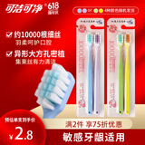 可洁可净万毛软毛牙刷孕妇敏感牙龈适用 呵护牙龈 4支家庭装颜色随机