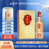 西凤酒 唯炫30年旗舰版 52度 1000ml 单瓶装 凤香型白酒
