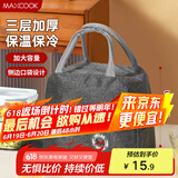 美厨（maxcook）保温饭盒袋 保鲜饭盒包 便携式保温饭盒便当手提袋铝箔包MCPJ7970