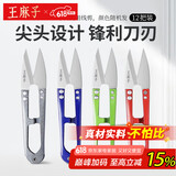 王麻子裁缝小剪刀 尖头便携U型线剪 缝纫纱剪锋利手工迷你剪子 12把装