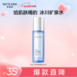 水密码冰川矿泉爽肤水美容液120ml化妆水保湿护肤品补水锁水