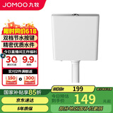 九牧（JOMOO）95089-00-1卫生间家用水箱厕所双档节水大冲力