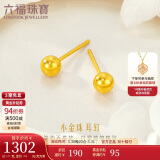 六福珠宝足金小圆珠黄金耳钉小豆豆耳饰 计价 L07TBGE0006B 约1.29克-大版