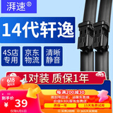 湃速20-25款日产14代轩逸雨刮器原厂十四无骨雨刷片胶条静音24+17方块