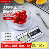 美厨（maxcook）厨房电子秤 计量秤烘焙称食物秤 烘焙工具家用 10kg/1g MCPJ336