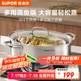 苏泊尔（SUPOR）304不锈钢多用蒸鱼锅6.3L加深大容量可视锅盖明火电陶炉通用