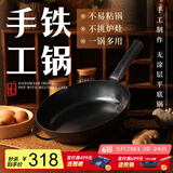 臻三环手工铁锅平底煎锅烤肉煎锅无涂层不易粘锅小平底锅辅食 厨房好物 烤蓝铁把加耳 28cm