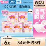 七度空间女生护垫 100%纯棉表层超薄 155mm*28片【品牌直供 安心品质】