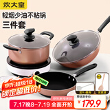 炊大皇（COOKER KING） 锅具套装不粘炒锅煎锅汤锅三件套明火电磁炉通用厨具套装WG46628 雅致锅具套装 3件套
