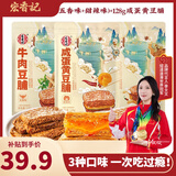 宏香记 手撕牛肉豆脯 卤牛肉夹心豆干办公室休闲零食漳州小吃 五香+甜辣+咸蛋黄 384g