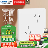 正泰（CHNT）开关插座6C奶油风 家用86型斜五孔插座面板暗装插座纯平大板 白色 六孔10A