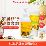 娜斯丽柚子卸妆乳组套180ml+50ml眼唇卸妆液温和敏感肌清洁礼物送女友