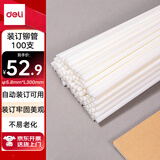 得力（deli）GB101 财务装订机专用透明装订铆管 适用自动机型 Φ5.8mm*300mm 100支/盒装