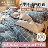 雅鹿·自由自在 四件套全棉4件套装被套被罩200*230cm 床笠款 1.5米床 休闲午后