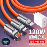 杰伯顿120w充电线数据线三合一Type-C快充车载一拖三锌合金适用于苹果typec安卓手机加粗快充线 适用120W闪充套装【1.2米三合一充电线】橙色