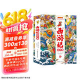 四大名著-西游记连环画漫画彩图版（全3册）涵盖原著无删减故事有声伴读扫描听故事儿童课外阅读书籍赠送精美涂画页省钱卡