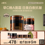 HBN面霜套装视黄醇晚霜提拉紧致保湿美白抗皱修护七夕情人节礼物 【日美白夜淡纹】晚霜30g+原白霜