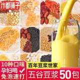 汴都铺子豆浆料包五谷杂粮组合破壁机食材包原料补备气血产孕妇月子小包装 35g*50袋 10款热卖口味