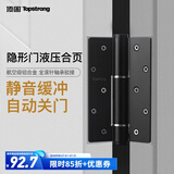 顶固（TOPSTRONG）隐形门合页液压缓冲回弹闭门器弹簧合页阻尼暗门自动关门合页 哑黑-承重（一片价）