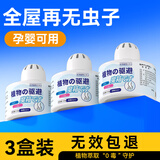 KOOGIS植物驱虫香薰家用室内厨房卧室小爬虫苍蝇蚊虫蟑螂驱避神器3瓶装