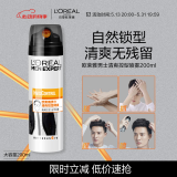 欧莱雅男士清爽控型喷雾发胶200ml 三孔喷雾持久定型 清爽定型喷雾男 