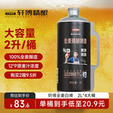 轩博全麦精酿啤酒2000ml*4桶 整箱装小麦白啤