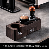 Bincoo木纹压粉底座布粉器粉锤三件套手柄填压支架收纳工具全套 【51mm】深木纹压粉底座3件套