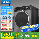 威力（WEILI）滚筒洗衣机 12KG变频大容量洗烘一体 祛味空气洗蒸汽除菌 BLDC 送装一体XQG120-1428DPHX国家补贴
