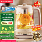 荣事达（Royalstar）养生壶 2.2L带滤网全自动316L煮茶壶 24h预约+24h恒温烧水壶18大菜单电热水壶花茶壶煮茶器YSH22B3