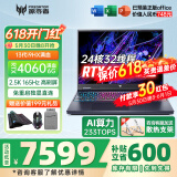 宏碁（acer）宏基掠夺者擎Neo暗影骑士擎2024/擎6Pro战斧高性能设计4060学生高端吃鸡游戏本电竞本笔记本电脑 擎Neo 13900HX4060 6G/165HZ 进阶版 16G 1T固态 