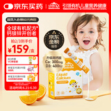 小小伞有机钙镁锌液体钙6个月+婴幼儿儿童钙片300mg高钙400IUd3 30条/盒