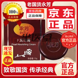 【官方舰旗店正品】永芳珍珠膏 F真珠膏经典老国货珍珠膏可搭素颜霜遮瑕面部自然提亮肤色大药房直售 一盒装
