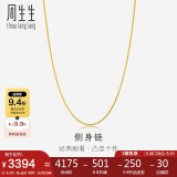 周生生黄金项链素链锁骨链男女款82567N计价40厘米4.05克