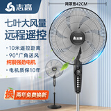 志高（CHIGO）电风扇落地扇家用台式夏天小宿舍遥控立式摇头工业大风力电扇 16英寸遥控七叶加长线【纯铜款】