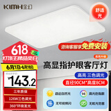 金幻126W客厅大灯led吸顶灯具包安装现代长方形超薄中山灯具三色变光 